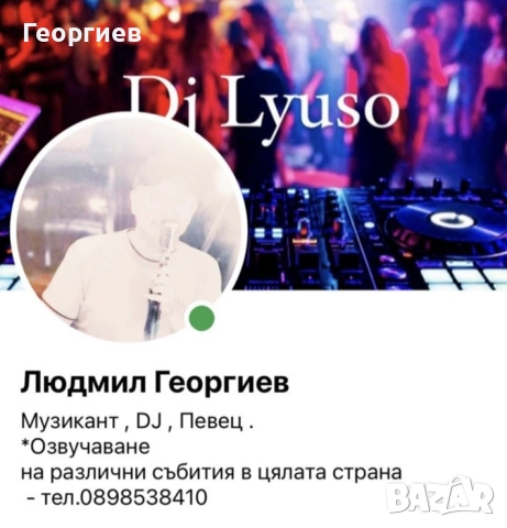 Dj за Нова година ! Озвучаване за Нова година, снимка 1