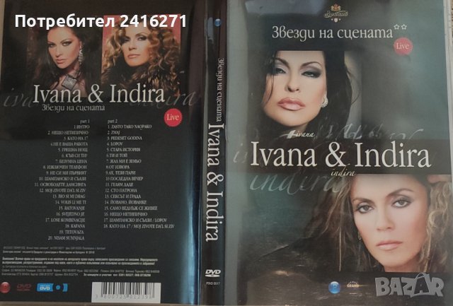 Ивана и Индира Радич-2 ДВД, снимка 2 - DVD филми - 42374899