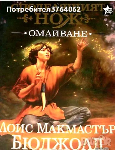Книги Фентъзи , Хрониките на Спайдъруик, Орки  и др., снимка 9 - Художествена литература - 56241670