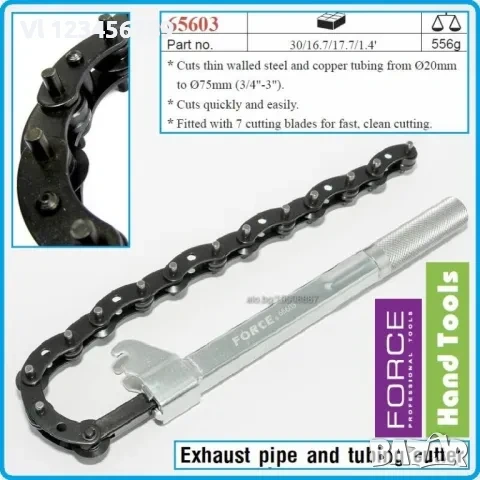 Тръборез тип верига за ауспухови тръби force /20-70 mm/