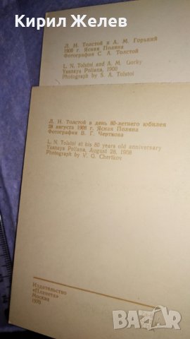 ЛЕВ НИКОЛАЕВИЧ ТОЛСТОЙ и МАКСИМ ГОРКИ Две СТАРИ ПОЩЕНСКИ КАРТИЧКИ СССР РЕДКИ ТЕМА ПИСАТЕЛИ 32294, снимка 10 - Филателия - 38620288
