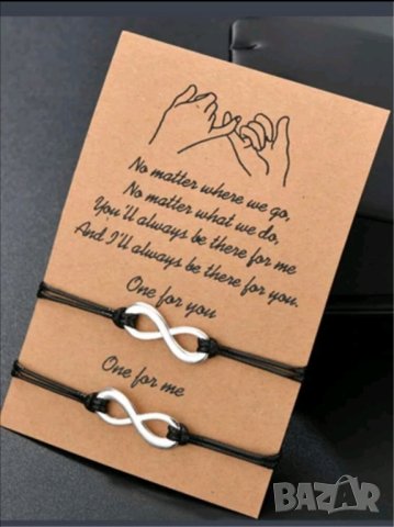 Комплект гривни с безкрайност за двойки / влюбени 