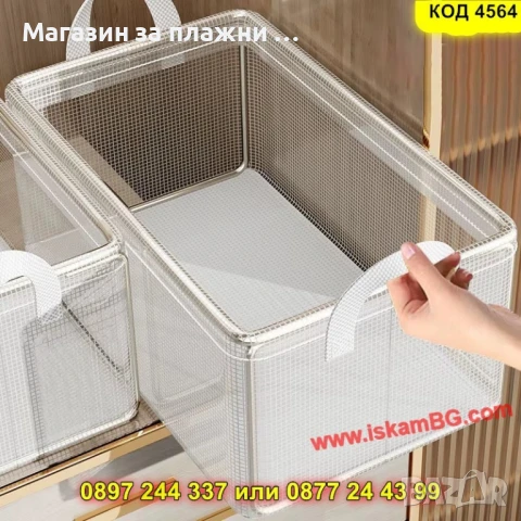 Правоъгълен прозрачен органайзер за дрехи с метална рамка - КОД 4564, снимка 5 - Органайзери - 50874416