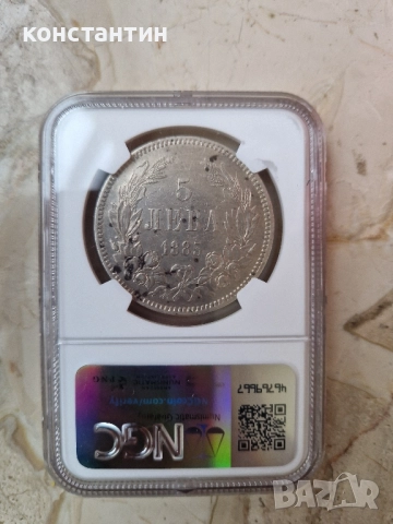 5 лева 1885г AU details, снимка 2 - Нумизматика и бонистика - 52476542