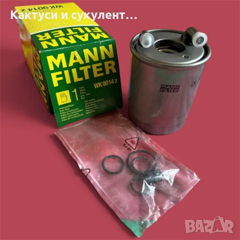 Горивен Филтър чисто нов MANN-FILTER WK 9014 z за Mercedes Sprinter