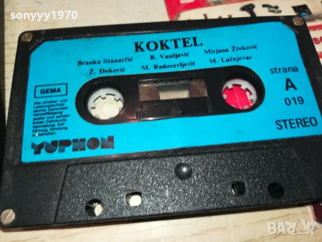 KOKTEL-YUPHON/GEMA ORIGINAL TAPE 1507251616, снимка 8 - Аудио касети - 51029958
