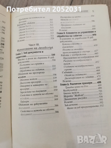JavaScript книга за начинаещи, снимка 5 - Специализирана литература - 52311164