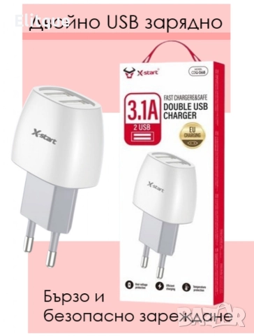 Двойно USB зарядно устройство