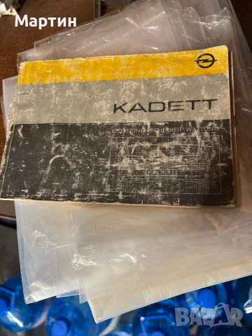 Ръководство за Опел кадет 