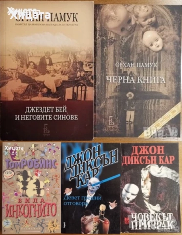 Клод Леви-Строс;Хелприн;Зелазни;Кард;Уелш;Хофман;Лител;Уинслоу;Симънс;Памук;Стайнбек;Поляков;Мараи, снимка 13 - Художествена литература - 25806533
