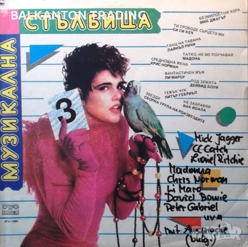 ПУЛСИРАЩИ НОТИ и МУЗИКАЛНА СТЪЛБИЦА  - ВСИЧКИ ИЗДАНИЯ - Балкантон, снимка 9 - Грамофонни плочи - 53077612