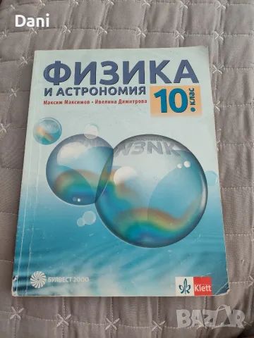 Продават се учебници за 2,3,8,9,10,11 клас