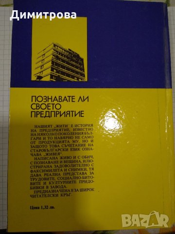 Нашият "ЖИТИ", Константин Бакалов, снимка 2 - Други - 35826085