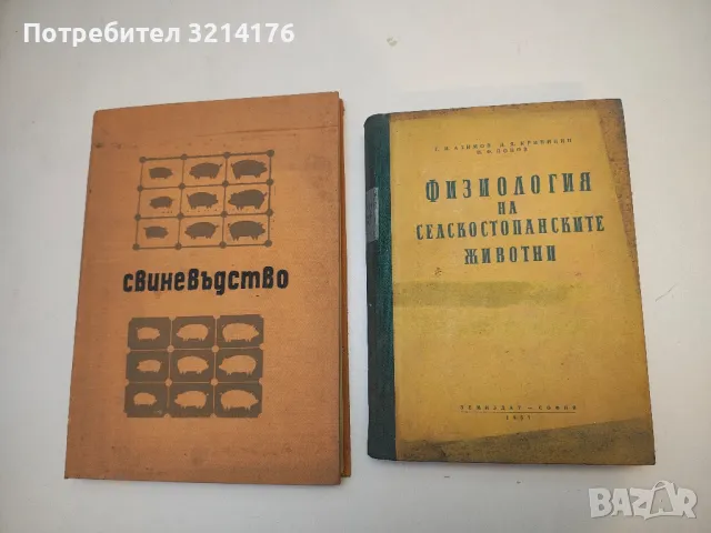 Учебник по органична химия - Димитър Иванов, снимка 2 - Специализирана литература - 50004419