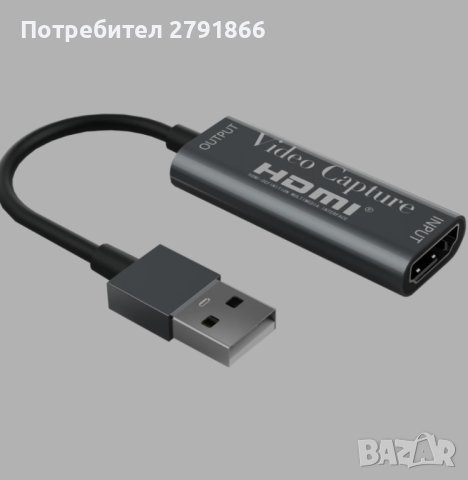 Кабел за заснемане на видео от USB към HDMI 1080p HD, за игри или предаване на живо .