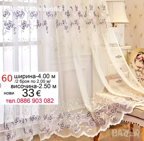 Пердета с бродерия-4 метра, снимка 2 - Пердета и завеси - 55908529
