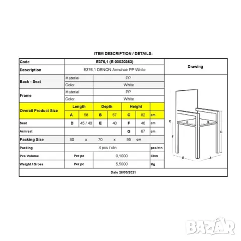 DENON бял Фотьойл Стол трапезен градински, снимка 6 - Столове - 47640308