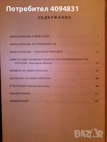 Акира Куросава Майстори на световното кино, снимка 2 - Специализирана литература - 49291708