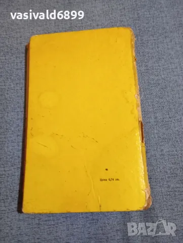 Димитър Гулев - Тайната команда , снимка 3 - Детски книжки - 48363274