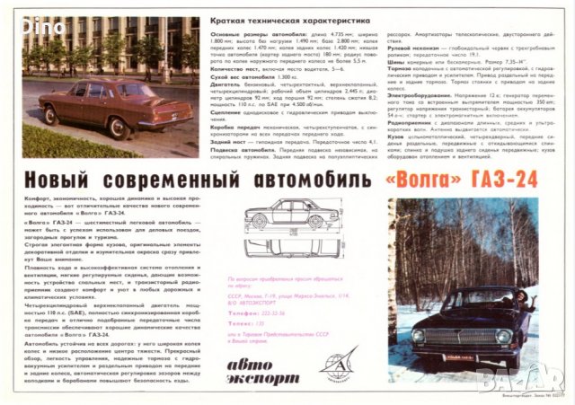 Рекламна брошура Волга Газ-24, снимка 2 - Колекции - 35900663