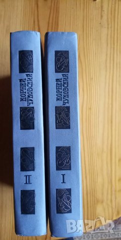 Корней Чуковский – сочинения в двух томах, том 1и том 2, снимка 2 - Художествена литература - 35904488