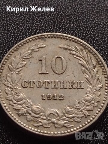 МОНЕТА 10 стотинки 1912г. ЦАРСТВО БЪЛГАРИЯ УНИКАТ ПЕРФЕКТНО СЪСТОЯНИЕ РЯДКА ЗА КОЛЕКЦИОНЕРИ 35197, снимка 3 - Нумизматика и бонистика - 39278970