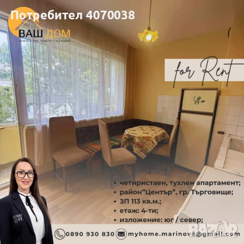 четиристаен тухлен апартамент