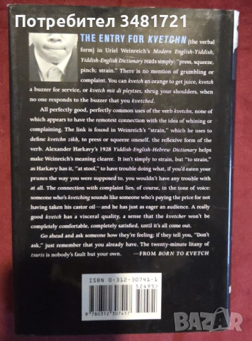 Born to Kvetch. Yiddish Language and Culture in All Its Moods, снимка 3 - Художествена литература - 53251141
