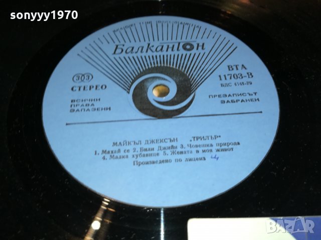 SOLD-michael djackson-плоча 0711211108, снимка 17 - Грамофонни плочи - 34721633