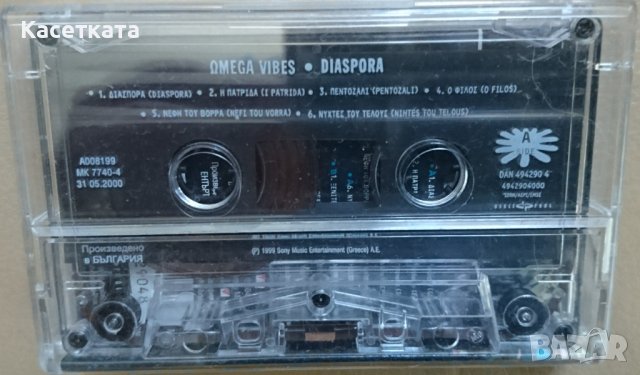 Аудио касети /аудио касета/ Omega Vibes, снимка 2 - Аудио касети - 40615204