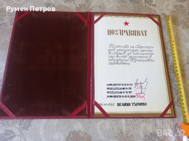 Поздравителен адрес, БКП, Свищов., снимка 2 - Антикварни и старинни предмети - 51144504