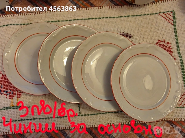 Порцелан за допълване, снимка 4 - Чинии - 51518226