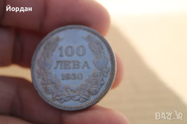 ''100 лева'' 1930-та година, снимка 6 - Нумизматика и бонистика - 47726330