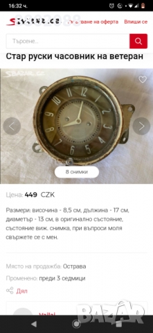 Часовник руски, снимка 1 - Антикварни и старинни предмети - 36105882