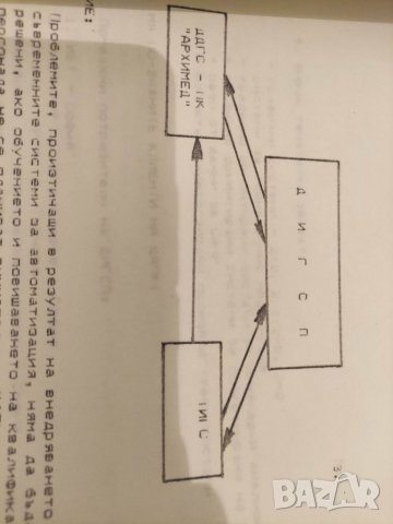 Продавам брошура на " СО Програмни продукти и системи, снимка 6 - Антикварни и старинни предмети - 35709258