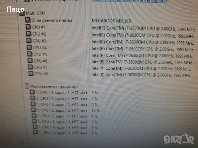 MSI Wind Top AE2410/i7-2630QM/Full HD Сензорен екран, снимка 4 - За дома - 53584393