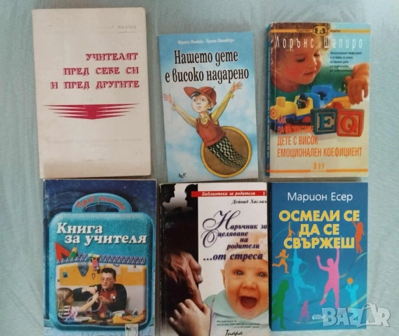 Психология , самоусъвършенстване от 3 до 28 лв , снимка 3 - Специализирана литература - 51301957