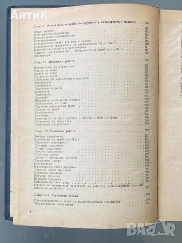 Справочник на шлосера монтажник, снимка 9 - Специализирана литература - 36109485