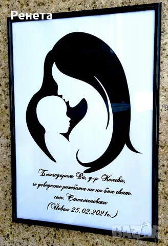 Благодарствени рамки за лекар акушер гинеколог, снимка 13 - Декорация за дома - 49606577