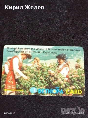 Две фонокарти БЕТКОМ, МОБИКА тема РОЗОБЕРАЧКИ, ВЕСЕЛА КОЛЕДА за КОЛЕКЦИЯ 27882, снимка 3 - Колекции - 51677718