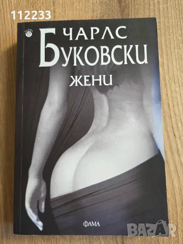 6 книги-Илън Мъск,Чарлс Буковски и др, снимка 4 - Художествена литература - 56058637