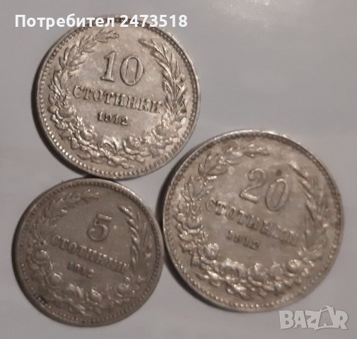 Лот монети от 1912г, снимка 1 - Нумизматика и бонистика - 39459238