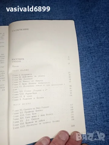 Здравко Сребров - Роман на едно откритие , снимка 8 - Българска литература - 47380379