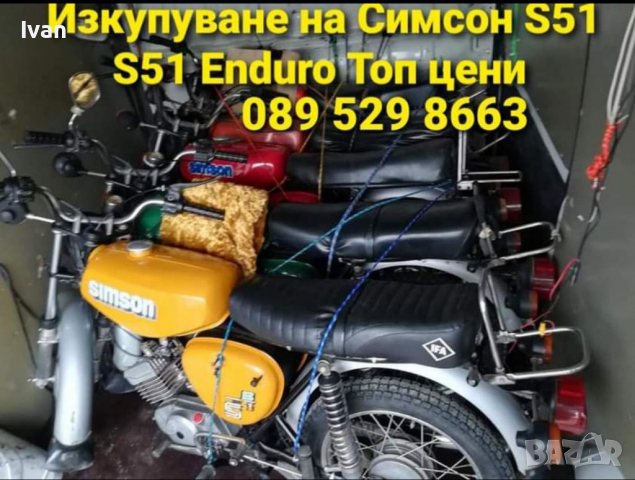 Изкупуване на Симсон S50 S51 Enduro 089 529 8663 