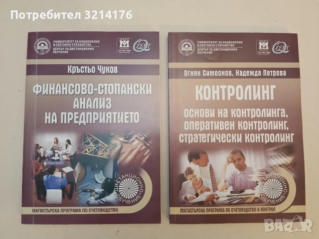 Статистика. Основен курс. Фундаментални учебни дисциплини - Нигрета Величкова, Веселка Павлова , снимка 2 - Специализирана литература - 52512152