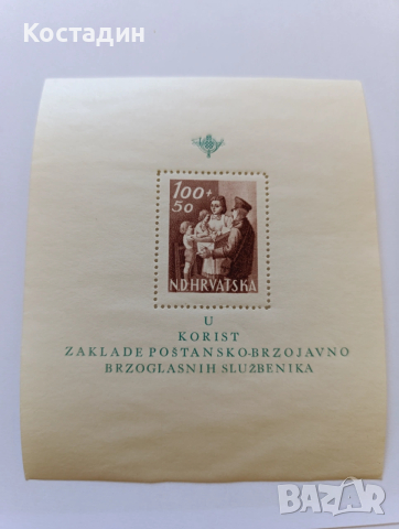 Пощенска марка Хърватия 1945
