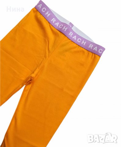 Клин Rach горчица, снимка 2 - Детски клинове - 35898294