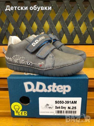 Детски светещи обувки D.D.Step