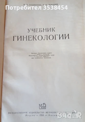 Учебници по гинекология , снимка 4 - Специализирана литература - 51068416