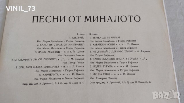 Песни От Миналото ВТА 1205, снимка 3 - Грамофонни плочи - 39589932